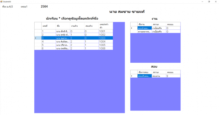 TT-TeachersTools (โปรแกรมบริหารจัดการ บันทึกคะแนนนักเรียน สำหรับครู) : 