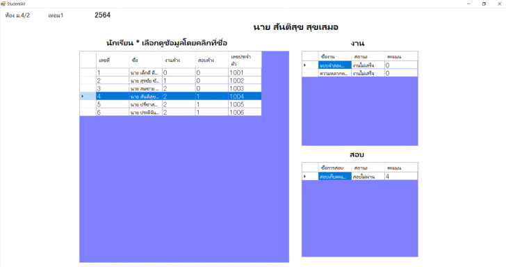 TT-TeachersTools (โปรแกรมบริหารจัดการ บันทึกคะแนนนักเรียน สำหรับครู) : 