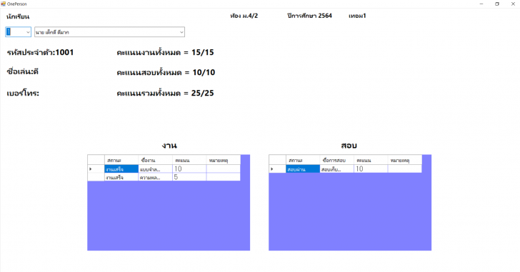 TT-TeachersTools (โปรแกรมบริหารจัดการ บันทึกคะแนนนักเรียน สำหรับครู) : 