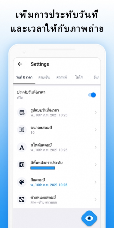 Timestamp camera (แอปพลิเคชันถ่ายภาพพร้อมบันทึกช่วงเวลาเป็นลายน้ำแบบอัตโนมัติ) : Timestamp camera (แอปพลิเคชันถ่ายภาพพร้อมบันทึกช่วงเวลาเป็นลายน้ำแบบอัตโนมัติ) :