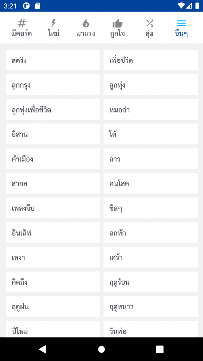 mechords # (แอปพลิเคชันคอร์ดเพลง ค้นหาคอร์ด สามารถเปลี่ยนคีย์ได้) : 
