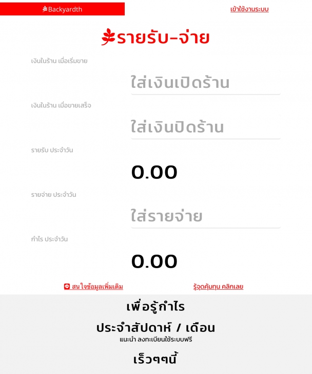 Backyradth Account (โปรแกรมบริหารบัญชี สำหรับธุรกิจขนาดเล็ก)