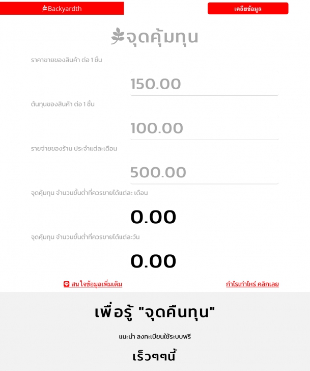 Backyradth Account (โปรแกรมบริหารบัญชี สำหรับธุรกิจขนาดเล็ก) : 