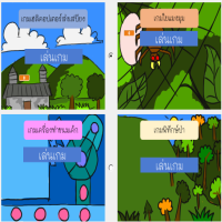 AB Game 3 (โปรแกรมสร้างเกมตอบคำถามถูกผิดอย่างง่าย)