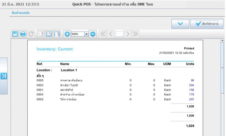 โปรแกรมขายหน้าร้าน Quick POS Standard