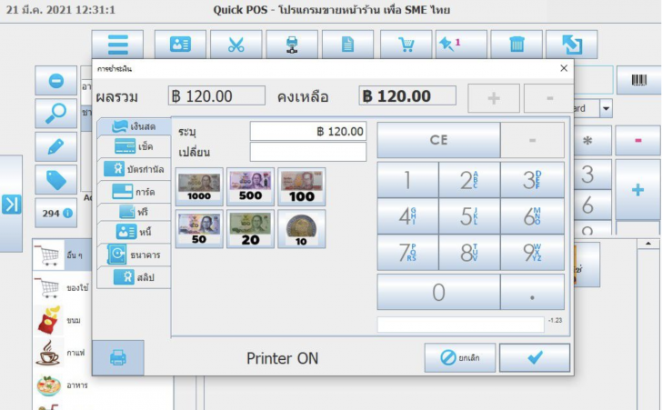 โปรแกรมขายหน้าร้าน Quick POS Standard