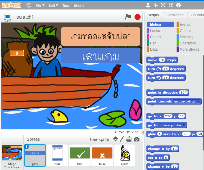 AB Game 2 (โปรแกรมสร้างเกมตอบคำถามถูกผิดเพื่อใช้สอนหนังสือ)