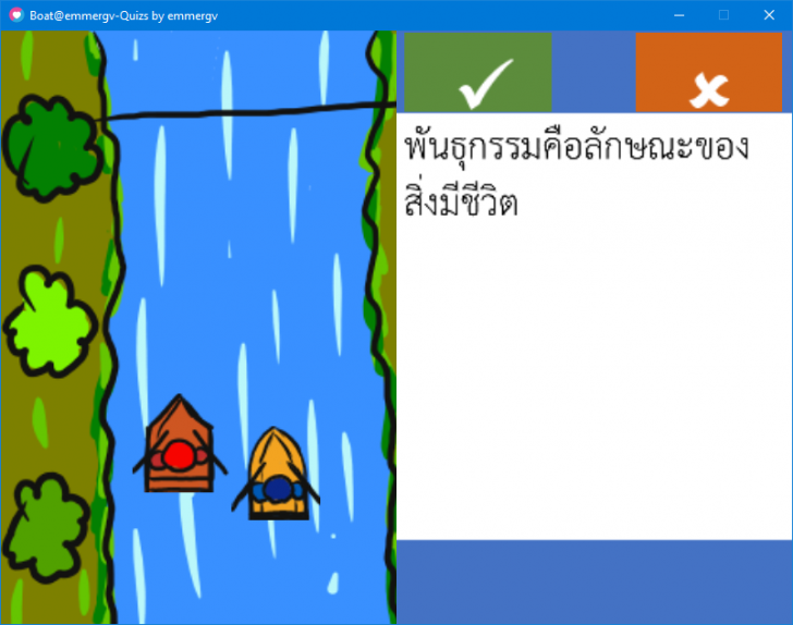AB Game 2 (โปรแกรมสร้างเกมตอบคำถามถูกผิดเพื่อใช้สอนหนังสือ)