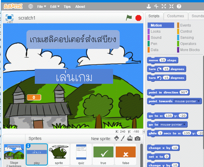 AB Game 3 (โปรแกรมสร้างเกมตอบคำถามถูกผิดอย่างง่าย)