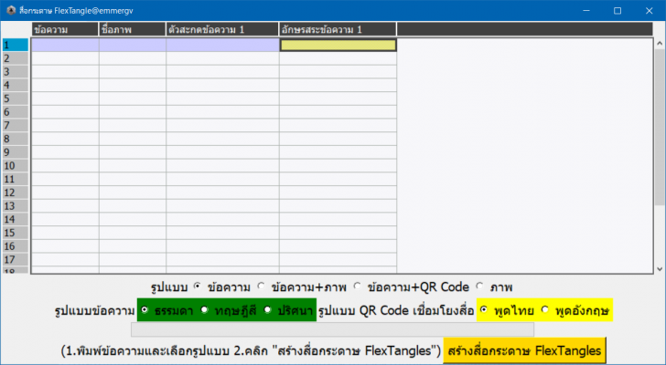 FlexTangles (โปรแกรมทำสื่อกระดาษ)