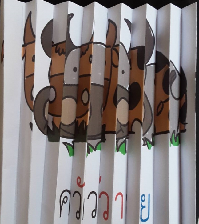 Agamograph (โปรแกรมทำสื่อกระดาษ Agamograph หรือกระดาษพับถามตอบ)