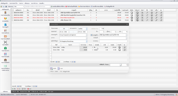 โปรแกรมโรงแรม KP Hotel Professional โปรแกรมโรงแรม KP Hotel Professional