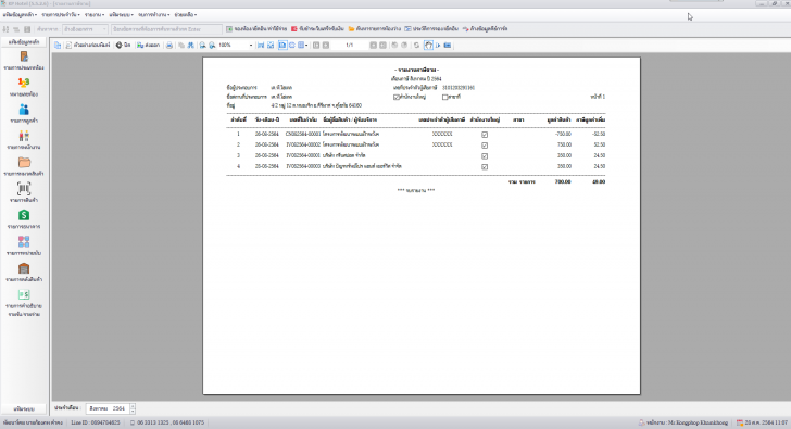 โปรแกรมโรงแรม KP Hotel Professional โปรแกรมโรงแรม KP Hotel Professional