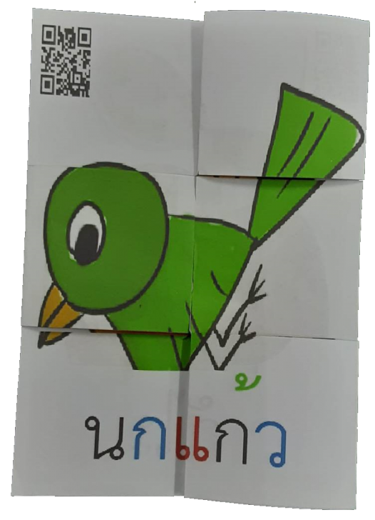 MagicpaperQR (โปรแกรมสร้างสื่อบัตรคำพันหน้า)