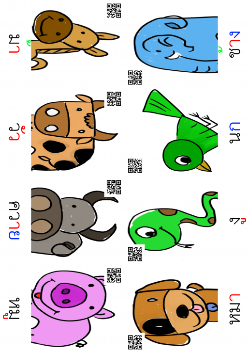 smallbookQR (โปรแกรมสร้างสื่อหนังสือคำศัพท์เล่มเล็ก) smallbookQR (โปรแกรมสร้างสื่อหนังสือคำศัพท์เล่มเล็ก)