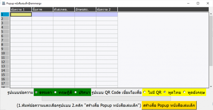 popupminibook (โปรแกรมสร้างสื่อ Popup หนังสือเล่มเล็ก)