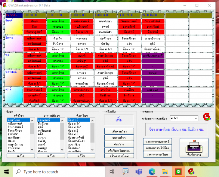 โปรแกรมทำตารางสอน ตารางเรียน GWiz โปรแกรมทำตารางสอน ตารางเรียน GWiz