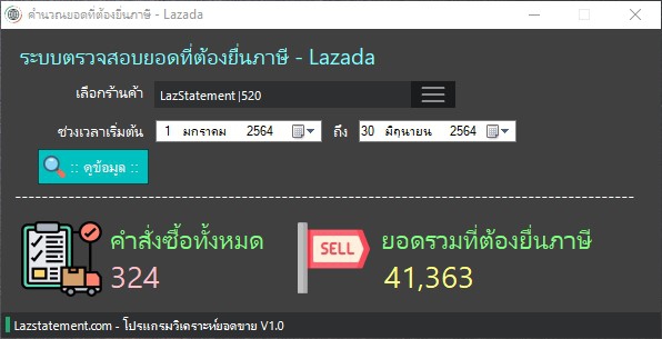 LazStatement (โปรแกรมวิเคราะห์ยอดขาย สำหรับพ่อค้าแม่ค้าบน Lazada และ Shopee) : 