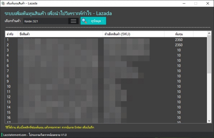 LazStatement (โปรแกรมวิเคราะห์ยอดขาย สำหรับพ่อค้าแม่ค้าบน Lazada และ Shopee) : 