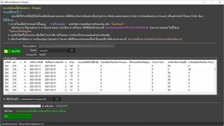 LazStatement (โปรแกรมวิเคราะห์ยอดขาย สำหรับพ่อค้าแม่ค้าบน Lazada และ Shopee) : 