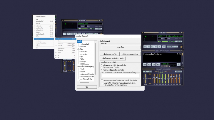 ชุดภาษาไทยสำหรับโปรแกรม Winamp 2.95 (Winamp 2.95 Thai Language Pack)