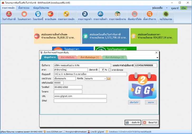 BillXPress Soft (โปรแกรมการพิมพ์ใบเสร็จ ใบกำกับภาษี ใบวางบิล ใบแจ้งหนี้ ใบเสนอราคา) : 