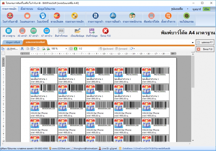 BillXPress Soft (โปรแกรมการพิมพ์ใบเสร็จ ใบกำกับภาษี ใบวางบิล ใบแจ้งหนี้ ใบเสนอราคา) : 