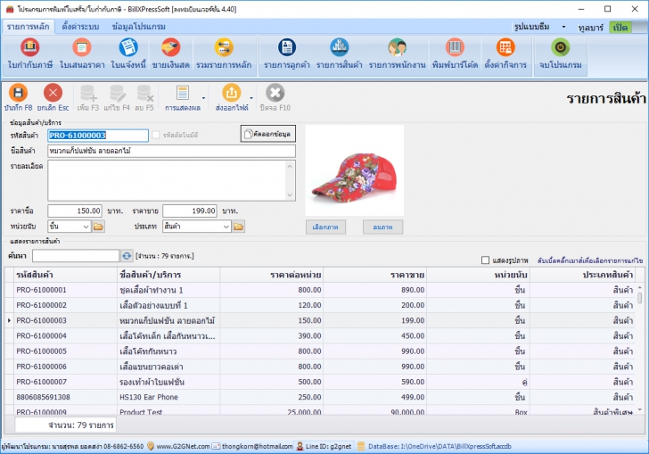 BillXPress Soft (โปรแกรมการพิมพ์ใบเสร็จ ใบกำกับภาษี ใบวางบิล ใบแจ้งหนี้ ใบเสนอราคา) : 