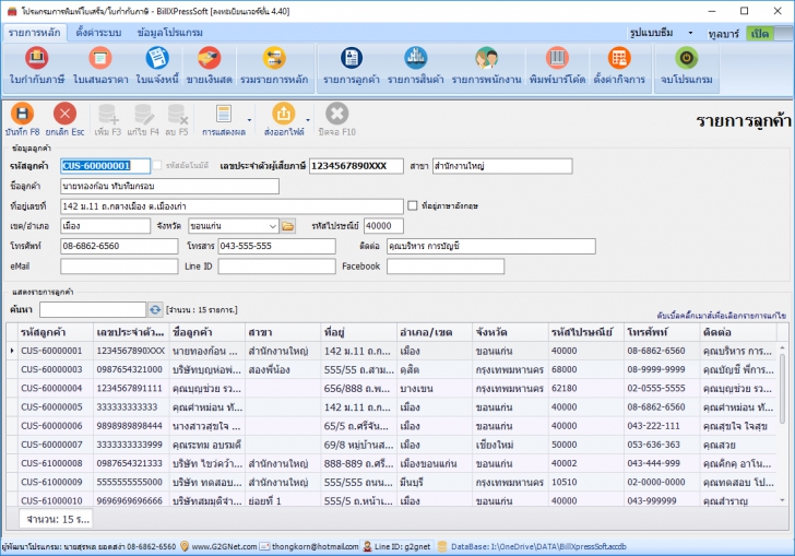 BillXPress Soft (โปรแกรมการพิมพ์ใบเสร็จ ใบกำกับภาษี ใบวางบิล ใบแจ้งหนี้ ใบเสนอราคา) : 