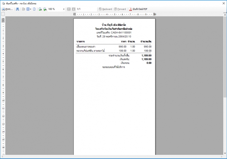 BillXPress Soft (โปรแกรมการพิมพ์ใบเสร็จ ใบกำกับภาษี ใบวางบิล ใบแจ้งหนี้ ใบเสนอราคา) : 