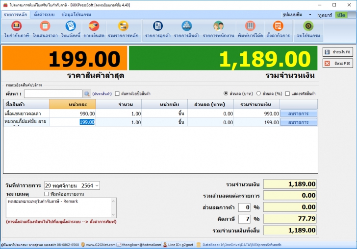 BillXPress Soft (โปรแกรมการพิมพ์ใบเสร็จ ใบกำกับภาษี ใบวางบิล ใบแจ้งหนี้ ใบเสนอราคา) : 