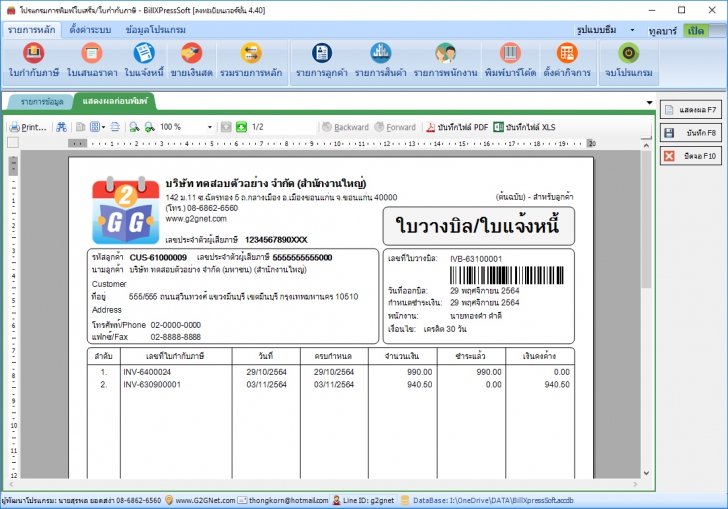 BillXPress Soft (โปรแกรมการพิมพ์ใบเสร็จ ใบกำกับภาษี ใบวางบิล ใบแจ้งหนี้ ใบเสนอราคา)