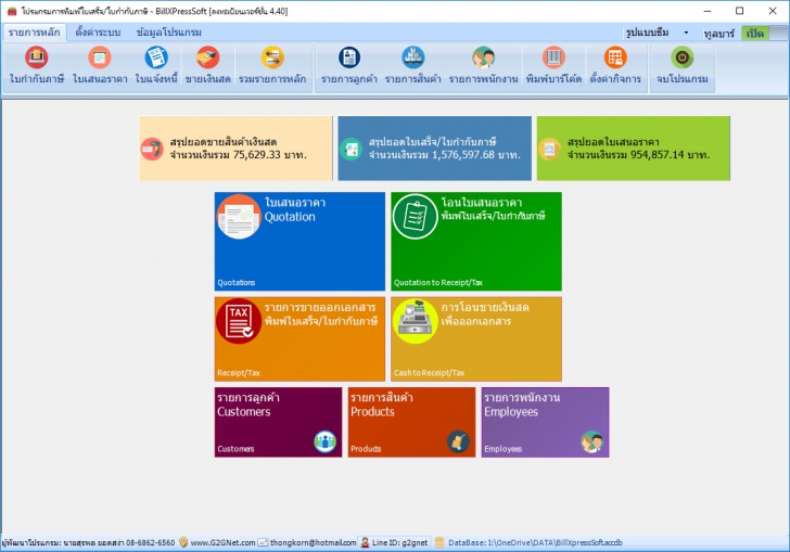 BillXPress Soft (โปรแกรมการพิมพ์ใบเสร็จ ใบกำกับภาษี ใบวางบิล ใบแจ้งหนี้ ใบเสนอราคา) : 