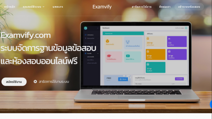 ระบบจัดการฐานข้อมูลข้อสอบและห้องสอบออนไลน์ฟรี Examvify ระบบจัดการฐานข้อมูลข้อสอบและห้องสอบออนไลน์ฟรี Examvify