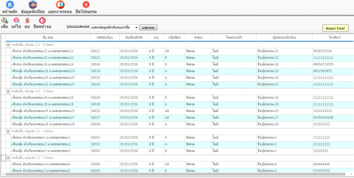 Student Information (โปรแกรมเก็บประวัตินักเรียน บันทึกข้อมูลนักเรียน สำหรับการเรียนการสอน ฟรี) : Student Information (โปรแกรมเก็บประวัตินักเรียน บันทึกข้อมูลนักเรียน สำหรับการเรียนการสอน ฟรี) :