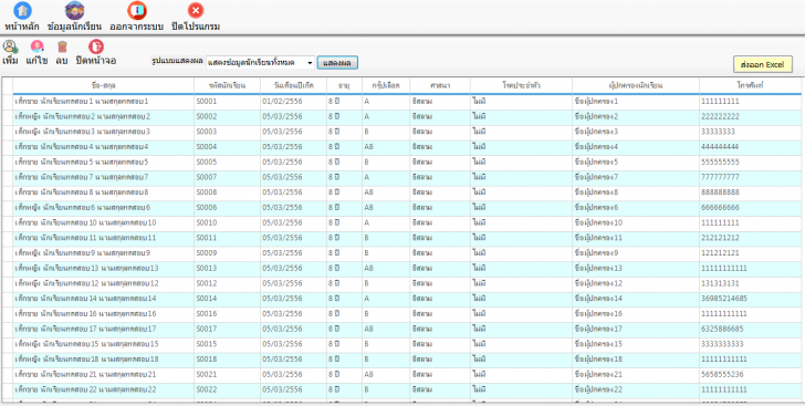 โปรแกรมเก็บประวัติการเรียนการสอน Student Information โปรแกรมเก็บประวัติการเรียนการสอน Student Information