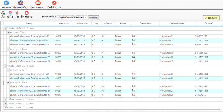 Student Information (โปรแกรมเก็บประวัตินักเรียน บันทึกข้อมูลนักเรียน สำหรับการเรียนการสอน ฟรี) : Student Information (โปรแกรมเก็บประวัตินักเรียน บันทึกข้อมูลนักเรียน สำหรับการเรียนการสอน ฟรี) :