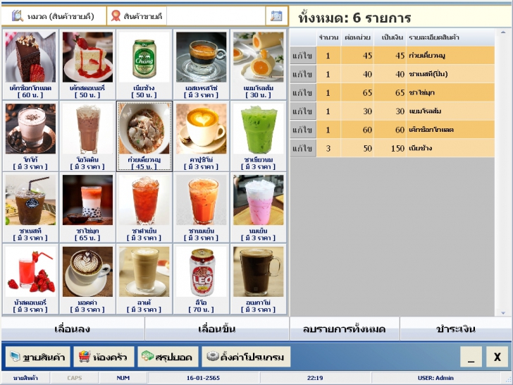bsoftpos (โปรแกรมร้านอาหาร ร้านกาแฟ เครื่องดื่ม โปรแกรม POS)