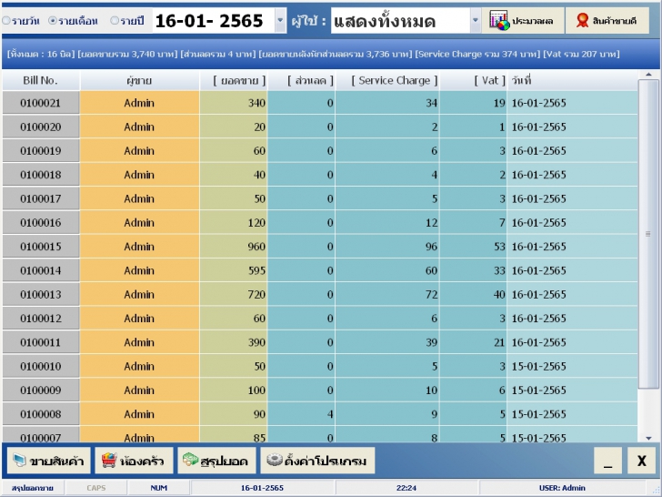 bsoftpos (โปรแกรมร้านอาหาร ร้านกาแฟ เครื่องดื่ม โปรแกรม POS)