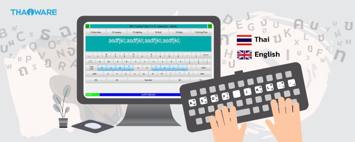 โปรแกรมฝึกพิมพ์ดีด BCC Typing Tutor