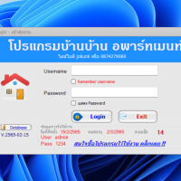 BanBan Apartment (โปรแกรมอพาร์ทเมนท์ ระบบบริหารห้องพัก)
