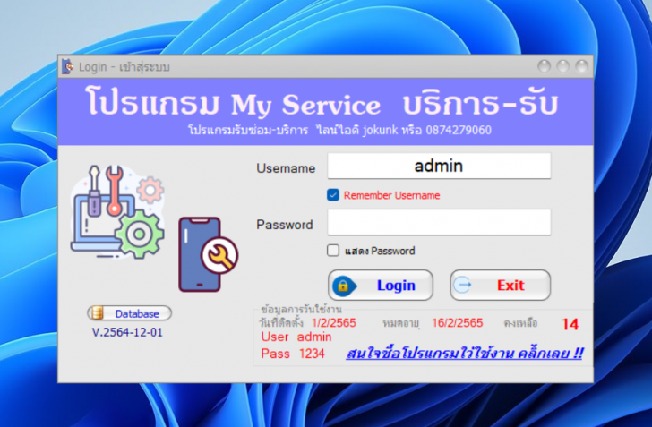 โปรแกรมร้านซ่อมมือถือ ร้านซ่อมคอมพิวเตอร์ MyService
