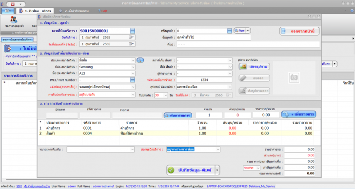 โปรแกรมร้านซ่อมมือถือ ร้านซ่อมคอมพิวเตอร์ MyService