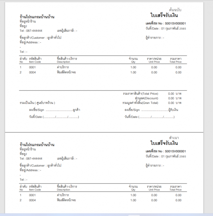 MyService (โปรแกรม MyService โปรแกรมร้านซ่อมมือถือ ร้านซ่อมคอมพิวเตอร์) : 