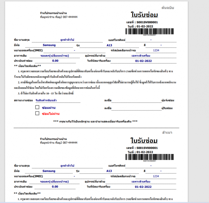 MyService (โปรแกรม MyService โปรแกรมร้านซ่อมมือถือ ร้านซ่อมคอมพิวเตอร์) : 