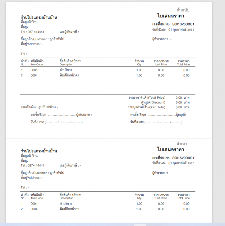 MyService (โปรแกรม MyService โปรแกรมร้านซ่อมมือถือ ร้านซ่อมคอมพิวเตอร์) : 