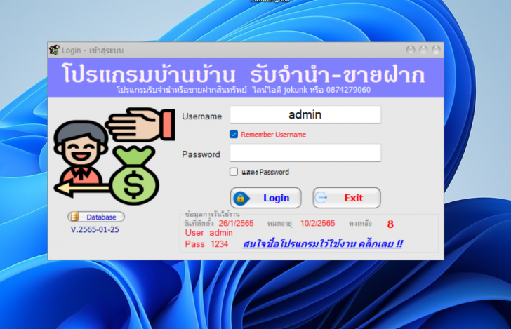 BanBan POS (โปรแกรมรับจำนำ ขายฝาก สำหรับร้านซ่อมมือถือ ขายโทรศัพท์ ที่รับจำนำ) BanBan POS (โปรแกรมรับจำนำ ขายฝาก สำหรับร้านซ่อมมือถือ ขายโทรศัพท์ ที่รับจำนำ)