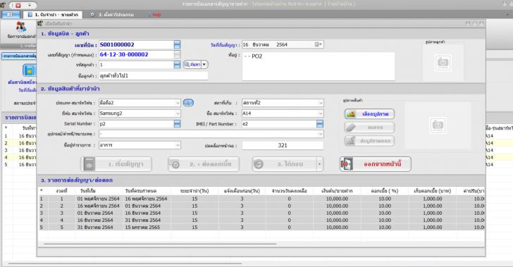 BanBan POS (โปรแกรมรับจำนำ ขายฝาก สำหรับร้านซ่อมมือถือ ขายโทรศัพท์ ที่รับจำนำ) : BanBan POS (โปรแกรมรับจำนำ ขายฝาก สำหรับร้านซ่อมมือถือ ขายโทรศัพท์ ที่รับจำนำ) :