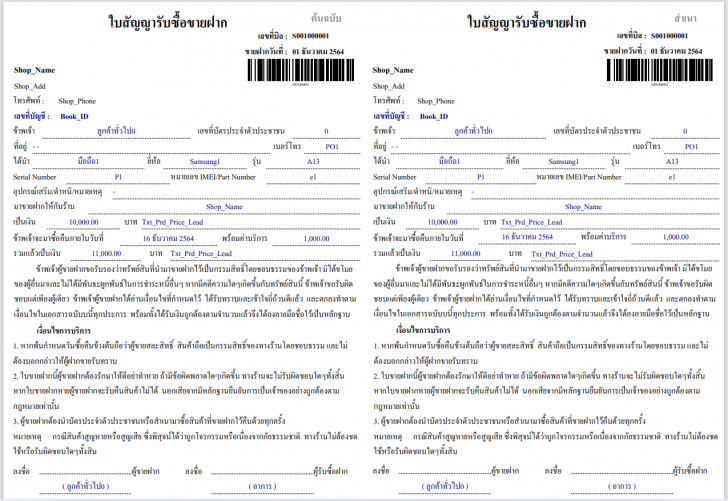 BanBan POS (โปรแกรมรับจำนำ ขายฝาก สำหรับร้านซ่อมมือถือ ขายโทรศัพท์ ที่รับจำนำ) : BanBan POS (โปรแกรมรับจำนำ ขายฝาก สำหรับร้านซ่อมมือถือ ขายโทรศัพท์ ที่รับจำนำ) :