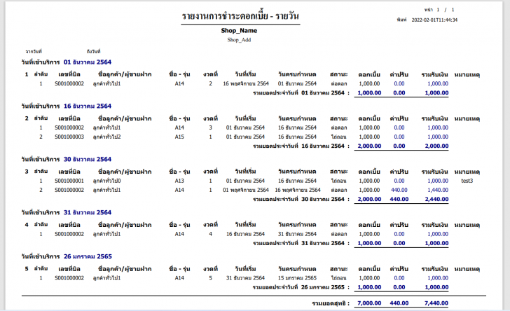 BanBan POS (โปรแกรมรับจำนำ ขายฝาก สำหรับร้านซ่อมมือถือ ขายโทรศัพท์ ที่รับจำนำ) : BanBan POS (โปรแกรมรับจำนำ ขายฝาก สำหรับร้านซ่อมมือถือ ขายโทรศัพท์ ที่รับจำนำ) :